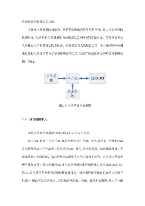 基于GPS的智能导盲仪设计报告.docx