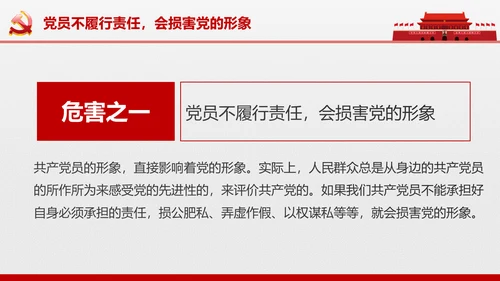 党员责任担当争做合格党员喜迎十九大PPT