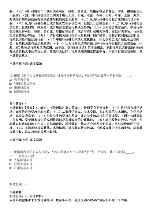 2021年09月湖北十堰市房县事业单位面向服务期满三支一扶毕业生招考聘用模拟卷