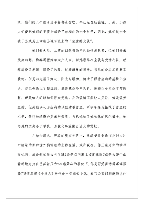 小学作文《小妇人》600字三年级读后感