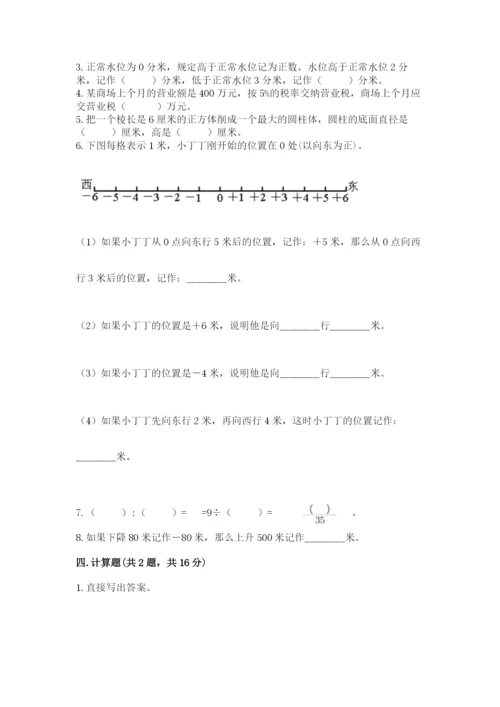 冀教版六年级下册数学期末测试卷完整版.docx