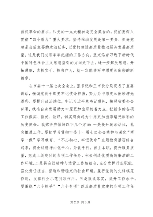 学习XX省委十届六次全会心得[小编推荐].docx