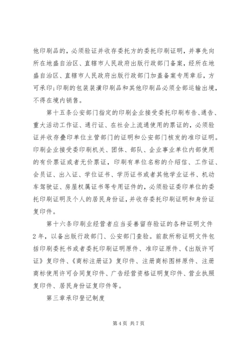 印刷企业质量管理制度.docx