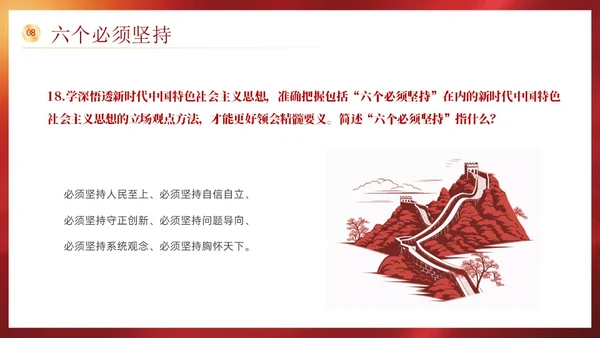 红色党政风党政知识问答说课课件PPT模板主题教育党课