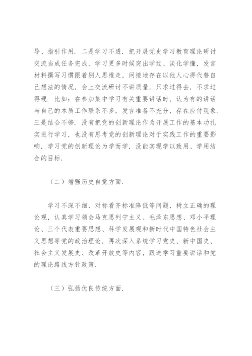 党史学习教育专题组织生活会发言提纲.docx