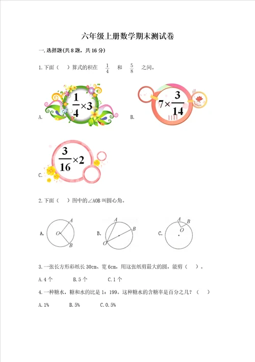 六年级上册数学期末测试卷培优b卷