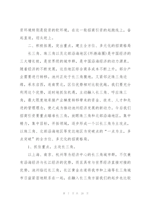 招商引资优秀演讲稿大全5篇.docx