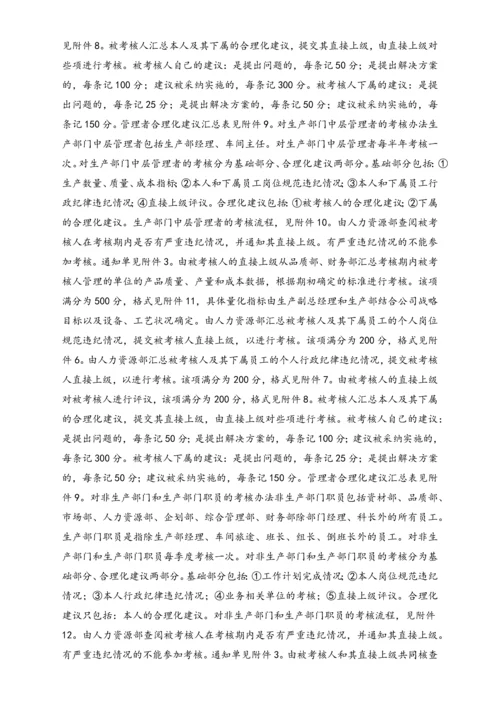 05-【标准制度】企业360度考核制度与体系附所有表单.docx