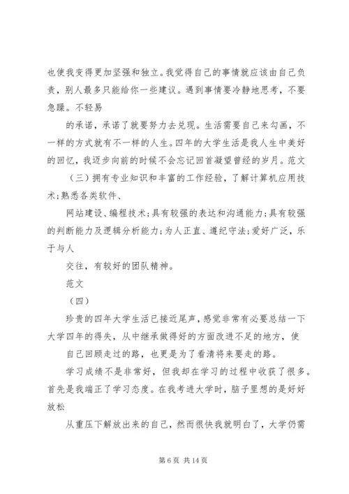 第一篇：党员自我评价鉴定回顾自己一年以来的工作，现对照评议标准作如下自我评价：.docx