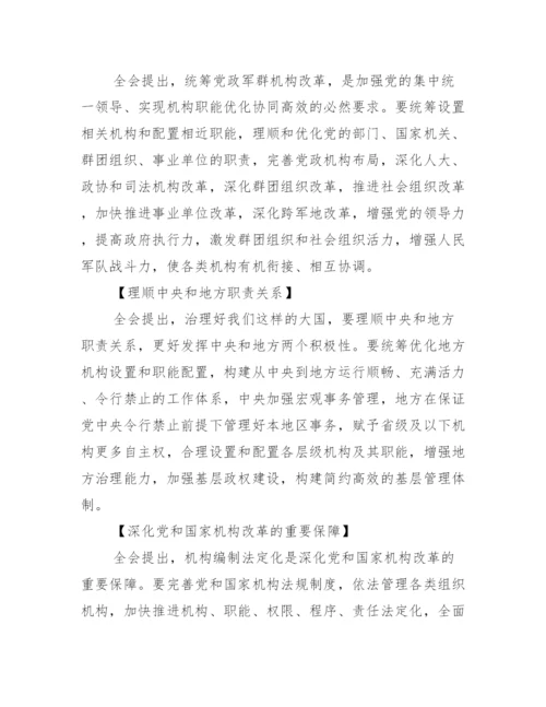 十九届三中全会公报全文_十九届三中全会公报解读.docx