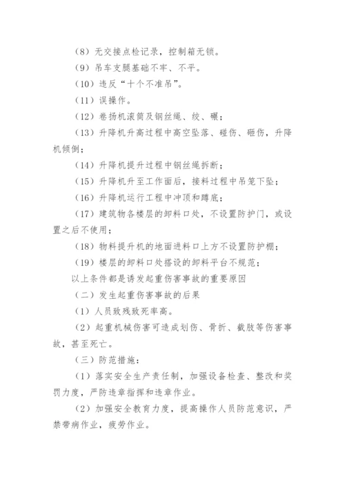 机械加工厂事故应急预案.docx