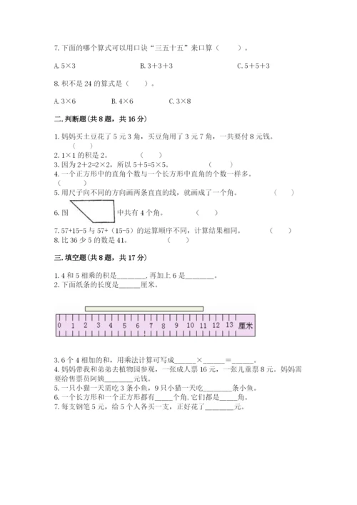 小学数学二年级上册期中测试卷带答案（基础题）.docx