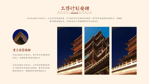 红色中国风通用工作计划总结汇报
