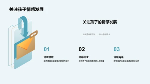 三年级教育之旅