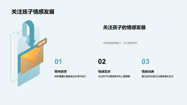 三年级教育之旅