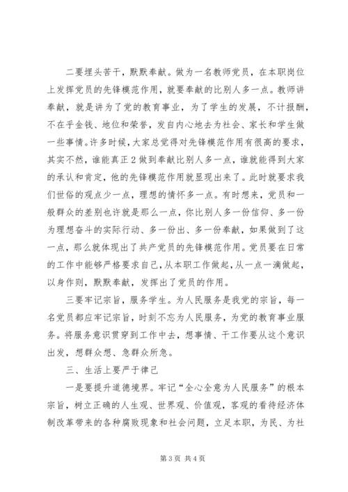 立足本职充分发挥党员先锋模范作用[优秀范文5篇]精选.docx
