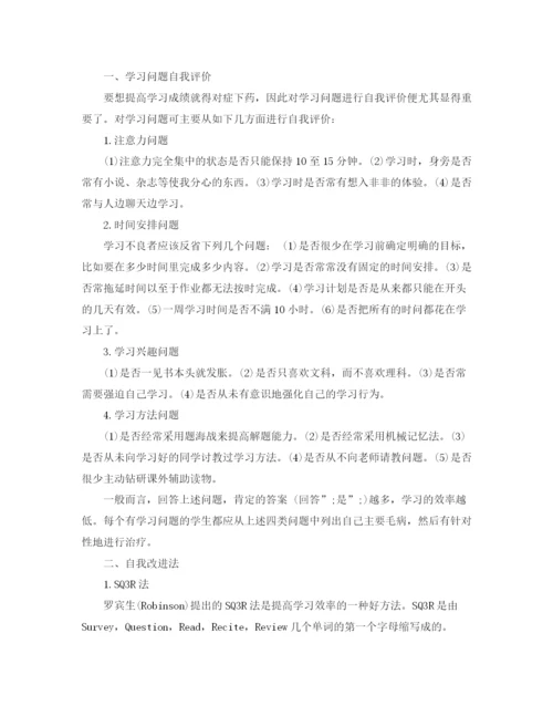 精编之范文五篇大学学习计划.docx