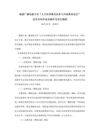 法学本科毕业实践实施标准细则.docx