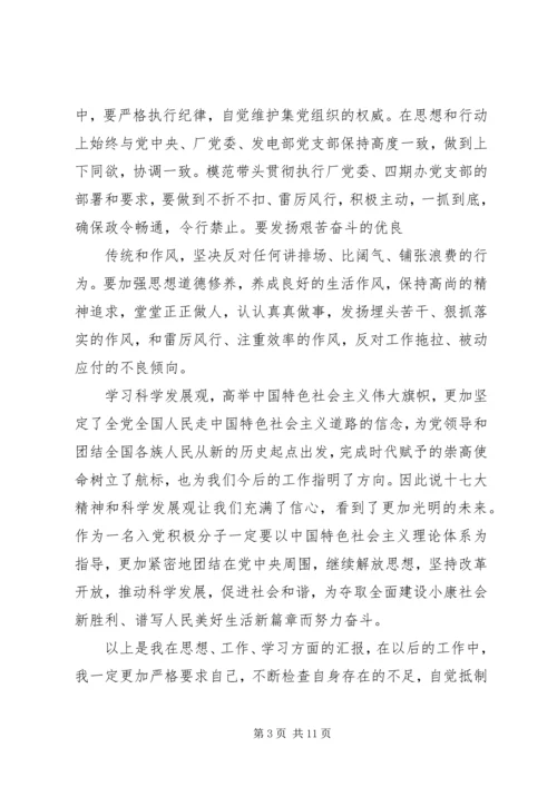 第一篇：XX年一季度政治思想汇报.docx