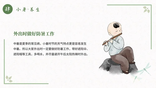 古风二十四节气小暑节气科普活动策划通用PPT模板