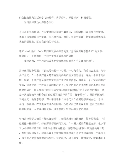 精编学习雷锋心得体会范文大全.docx