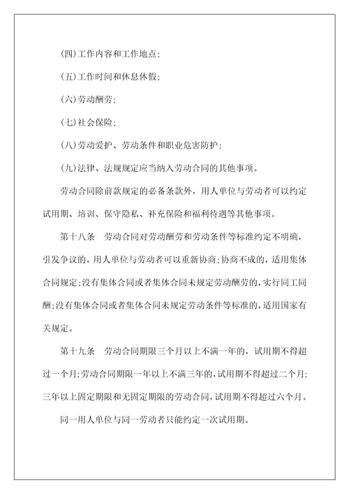 劳动合同法2022新规定全文细则