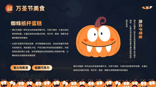 万圣节活动策划方案汇报PPT模板