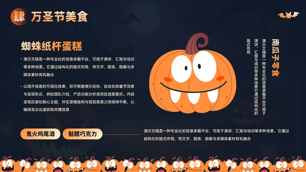 万圣节活动策划方案汇报PPT模板