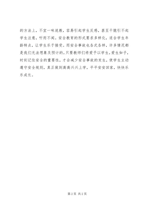 小学安全现状调研报告.docx