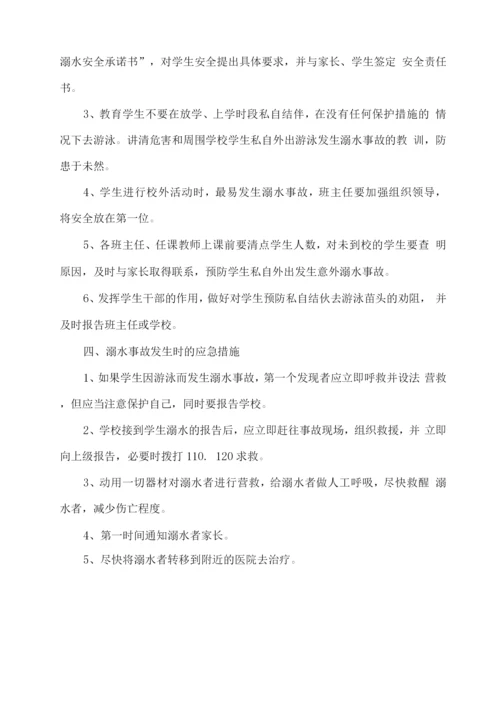 xx学校学生防溺水安全预案2.docx