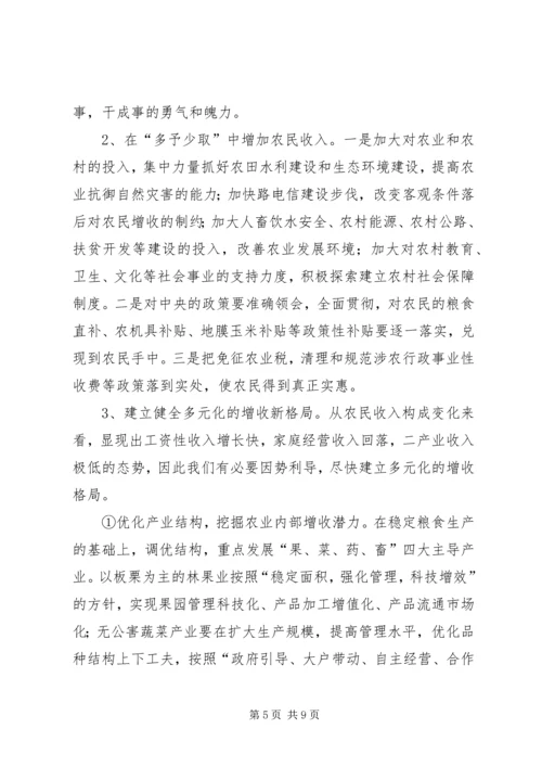 关于XX县农民收入情况的调查与思考 (2).docx