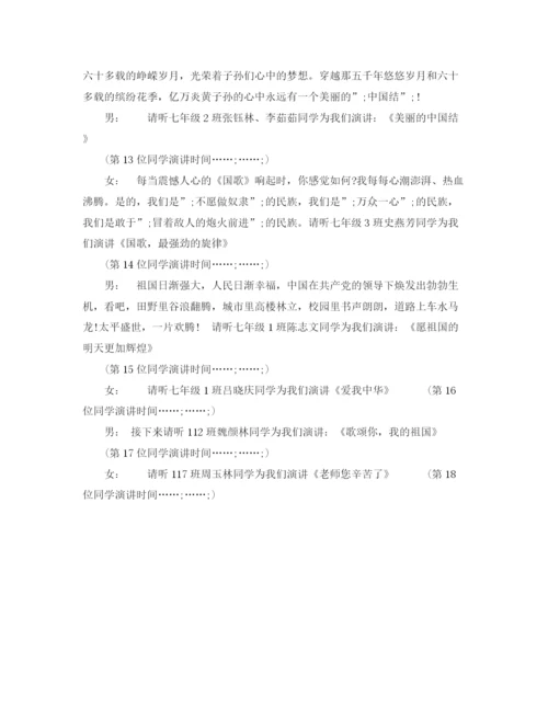 精编之庆祝教师节大会主持词范文.docx