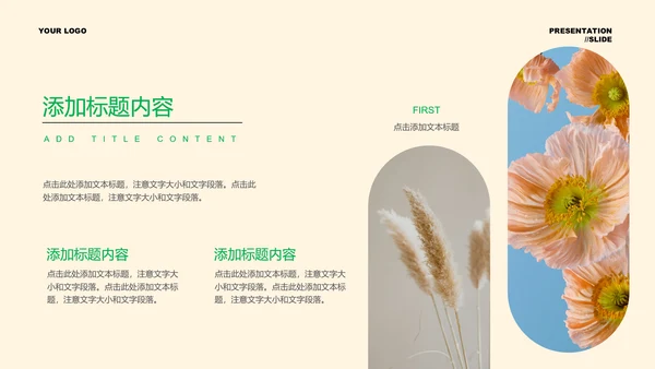 绿色文艺小清新通用PPT演示模板