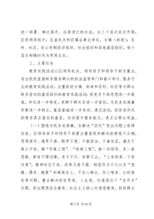 党的群众路线教育实施方案.docx