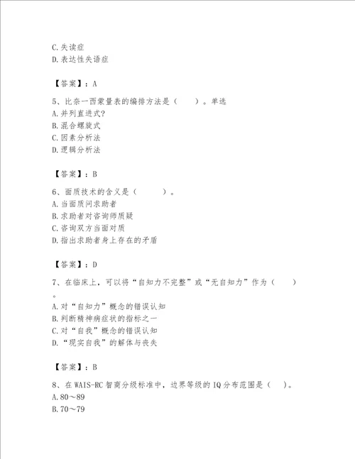 2023年心理咨询师继续教育题库精品历年真题