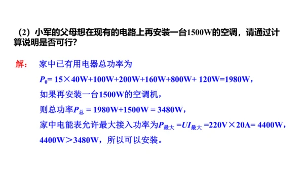 2025年春人教九年级物理全册 第十九章生活用电 复习和总结（课件）(共17张PPT)