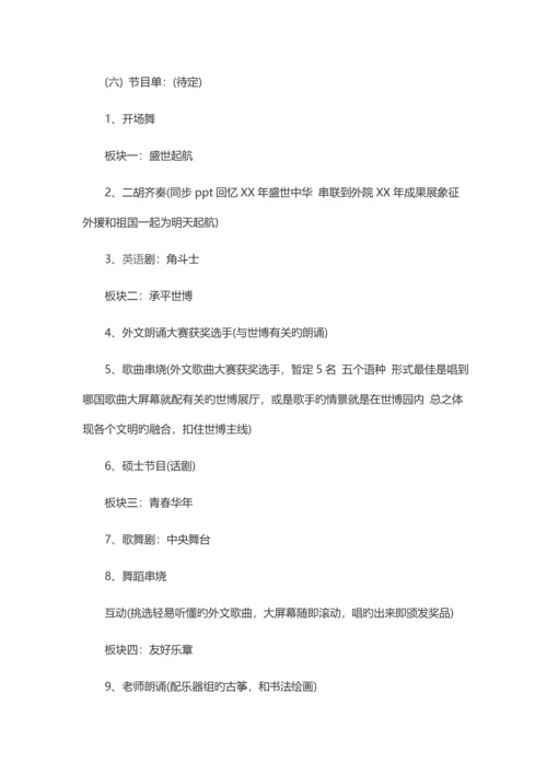 文艺晚会策划书范文精选.docx