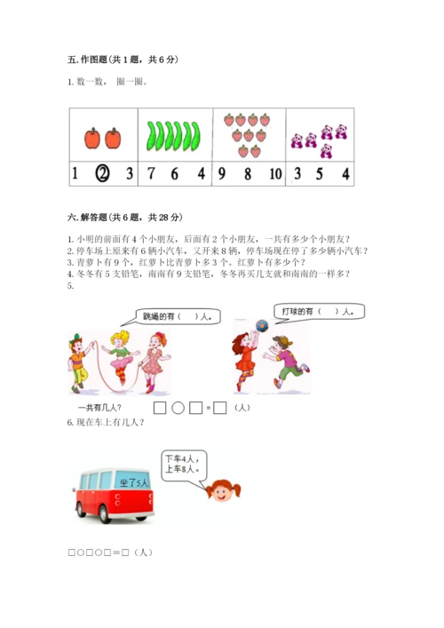 小学数学一年级上册期末测试卷含完整答案【夺冠系列】.docx