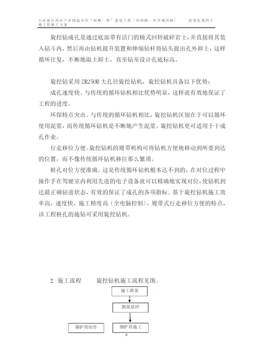 桩基托梁挡土墙工程施工专项方案培训资料.docx