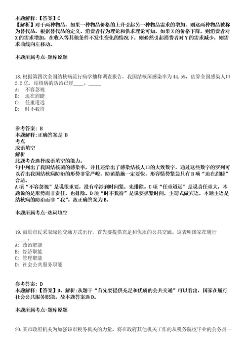 2021年06月山西省晋中市人民政府金融工作办公室2021年公开招考2名事业单位工作人员冲刺卷含答案解析