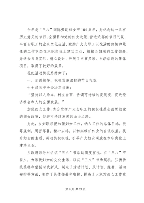 乡镇某年三八活动总结3篇.docx