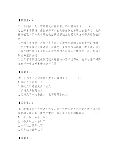 资产评估师之资产评估基础题库及参考答案【突破训练】.docx