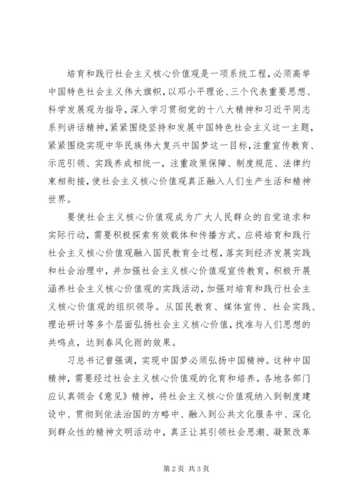 社会主义核心价值观心得体会 (10).docx