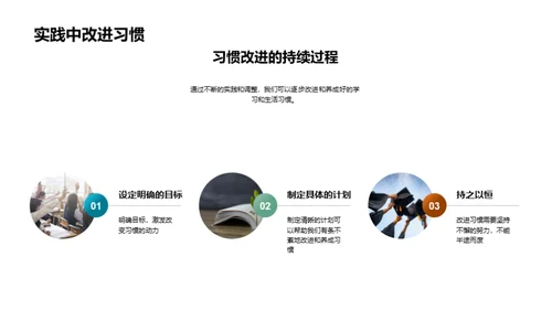 初三生活学习之道