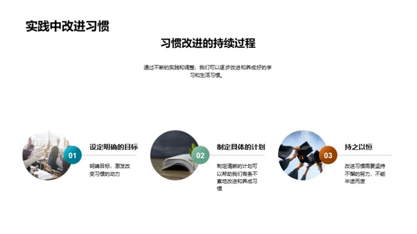初三生活学习之道