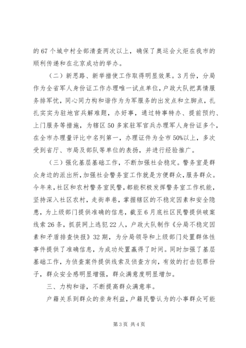 公安分局户政管理大队先进集体事迹材料 (2).docx