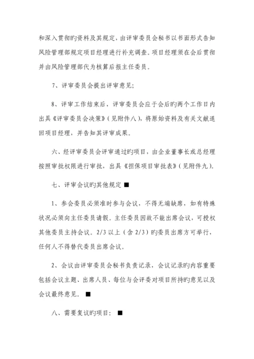 担保业务操作流程.docx