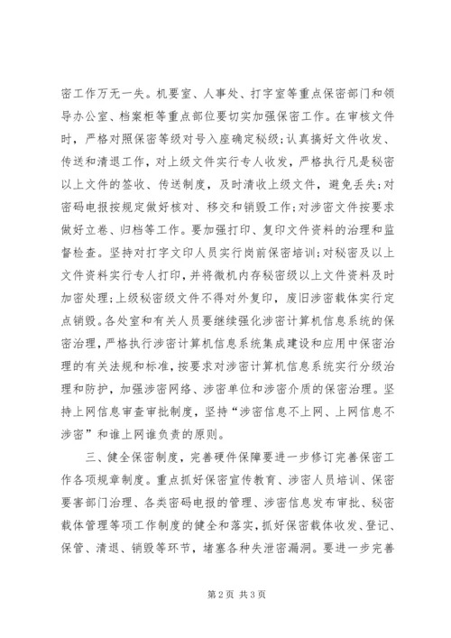 政府机关保密工作计划.docx