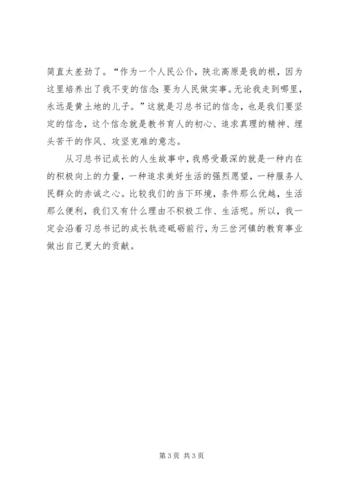 学习《梁家河》心得体会 (12).docx