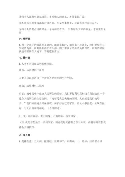 最新部编版六年级下册道德与法治期末测试卷word.docx